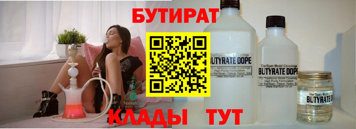 БУТИРАТ 99% Белорецк