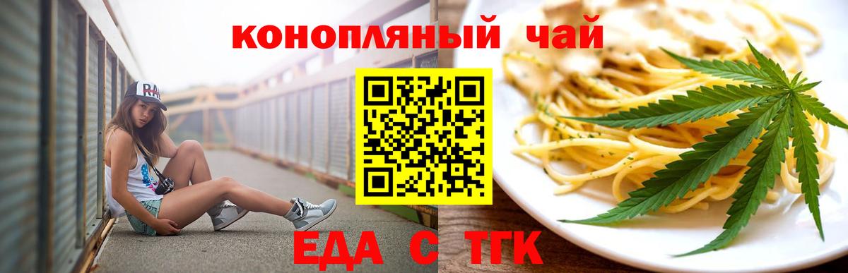 Еда ТГК марихуана  Вход с VPN  Белорецк 