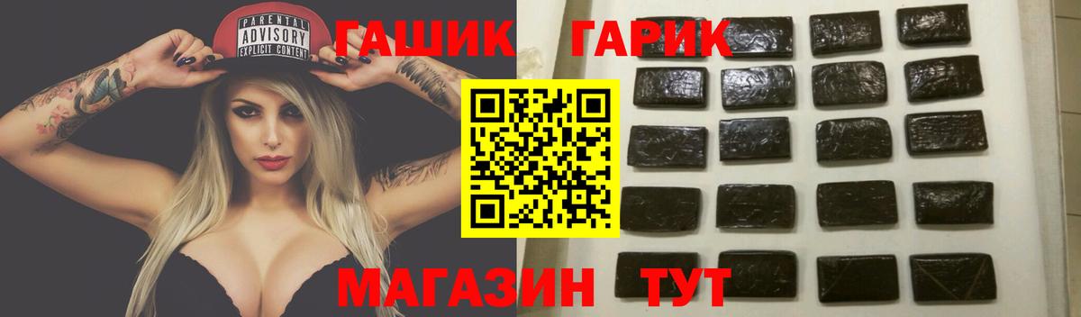ГАШ гашик Белорецк