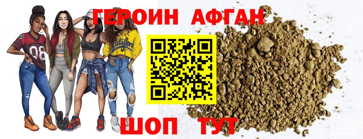 ГЕРОИН афганец  Вход с VPN  Белорецк 