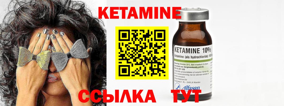 КЕТАМИН ketamine Белорецк