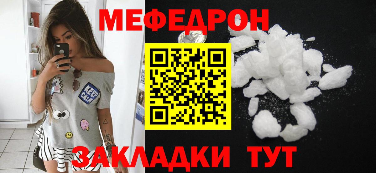 МЕФ  Меф  Меф 4 MMC  Вход с VPN  Меф мяу мяу  Белорецк 