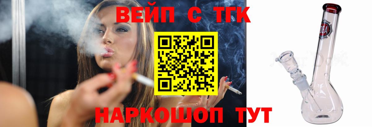 Белорецк  где найти   Вход с VPN  ТГК THC oil  ТГК жижа 